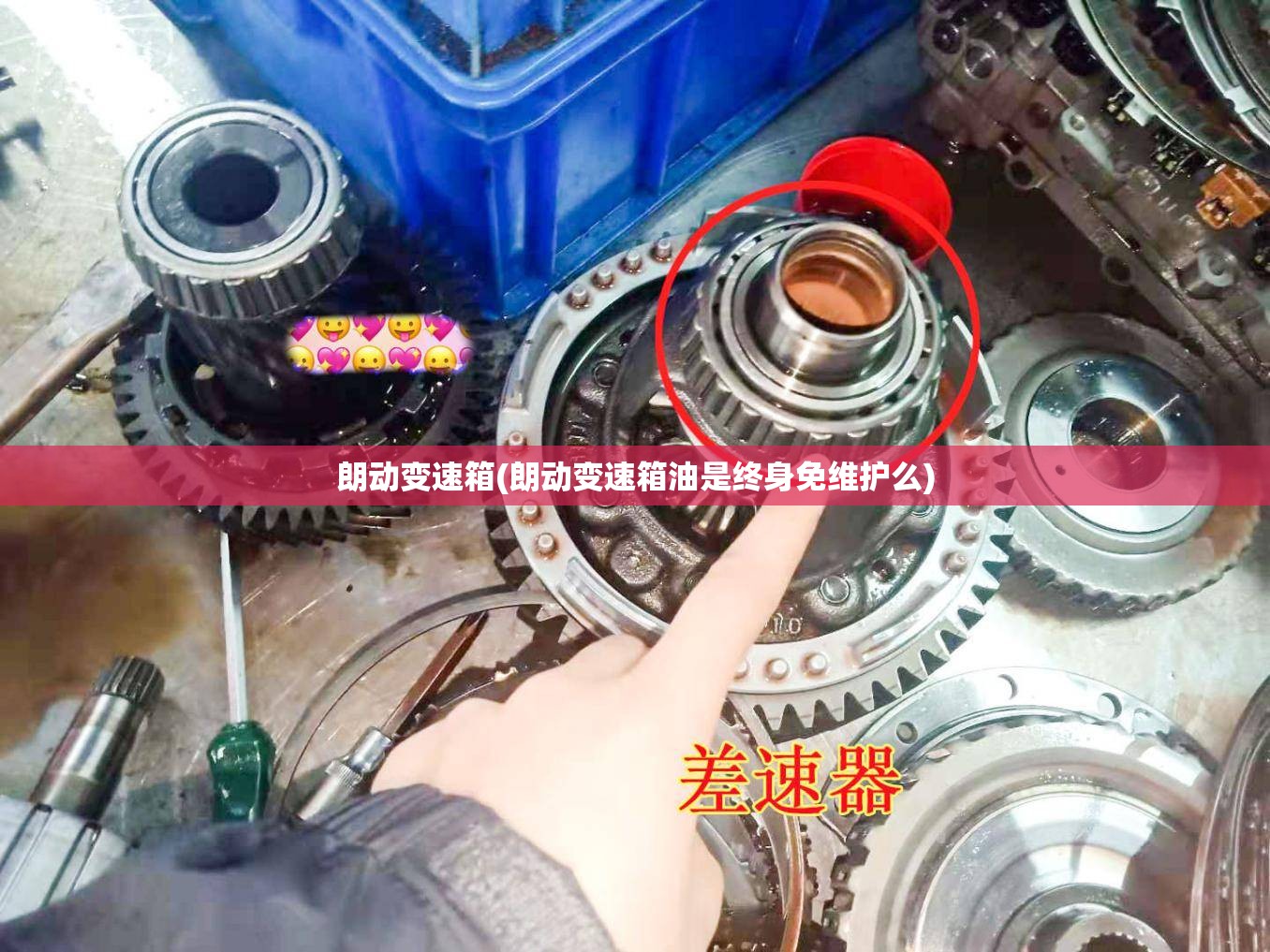 朗动变速箱(朗动变速箱油是终身免维护么) 朗动变速箱(朗动变速箱油是终身免维护么)