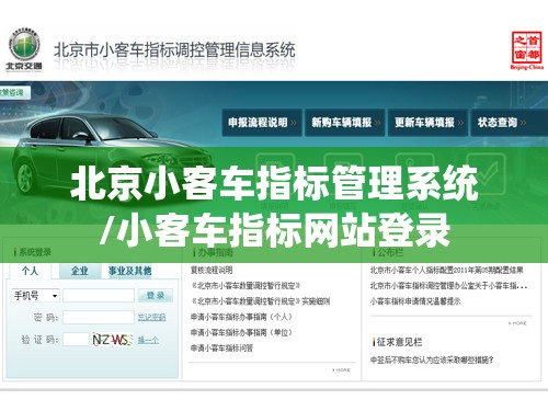 北京小客车指标管理系统/小客车指标网站登录 北京小客车指标管理系统/小客车指标网站登录