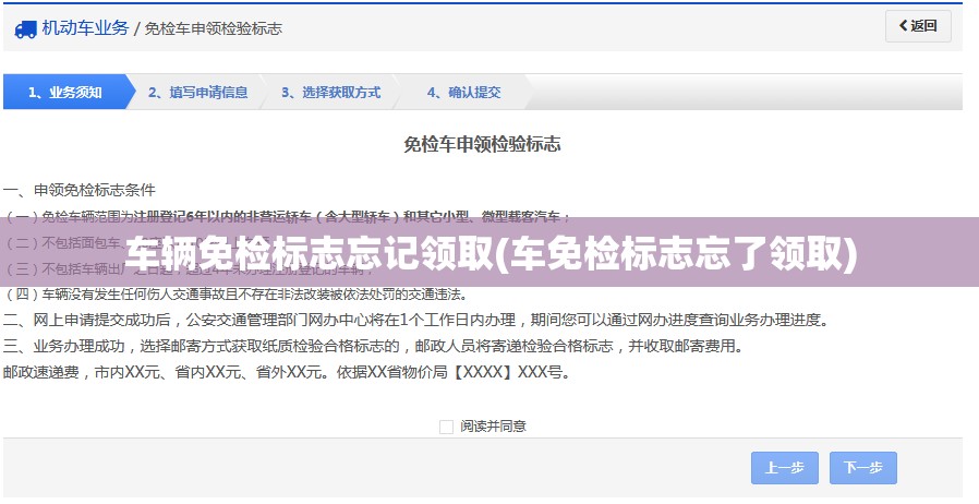 车辆免检标志忘记领取(车免检标志忘了领取) 车辆免检标志忘记领取(车免检标志忘了领取)