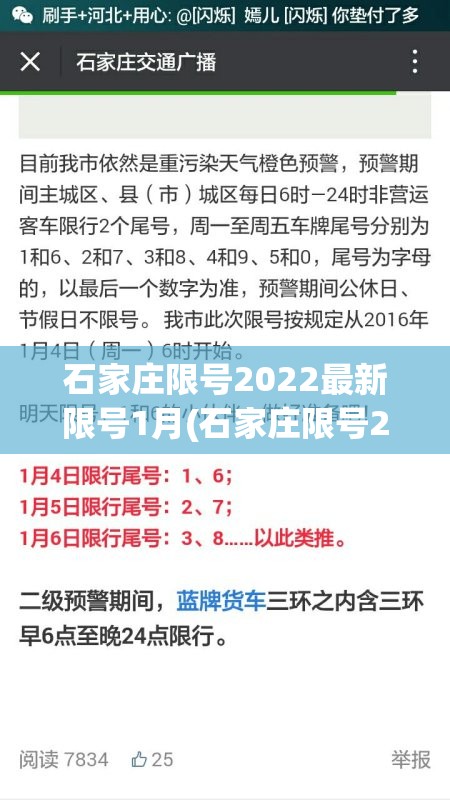 石家庄限号2022最新限号1月(石家庄限号2020最新限号表) 石家庄限号2022最新限号1月(石家庄限号2020最新限号表)