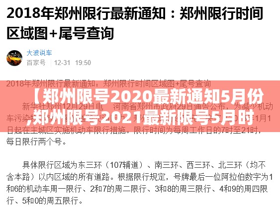 【郑州限号2020最新通知5月份,郑州限号2021最新限号5月时间】 【郑州限号2020最新通知5月份,郑州限号2021最新限号5月时间】