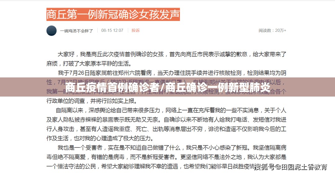 商丘疫情首例确诊者/商丘确诊一例新型肺炎
