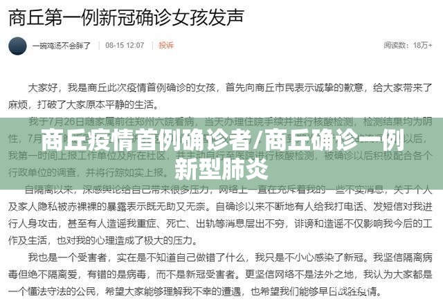 商丘疫情首例确诊者/商丘确诊一例新型肺炎