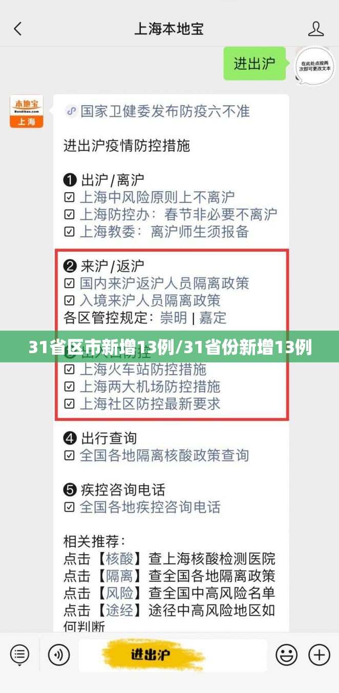 31省区市新增13例/31省份新增13例 31省区市新增13例/31省份新增13例