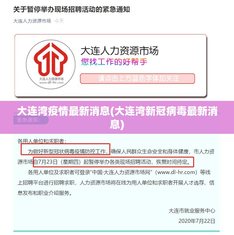 大连湾疫情最新消息(大连湾新冠病毒最新消息) 大连湾疫情最新消息(大连湾新冠病毒最新消息)