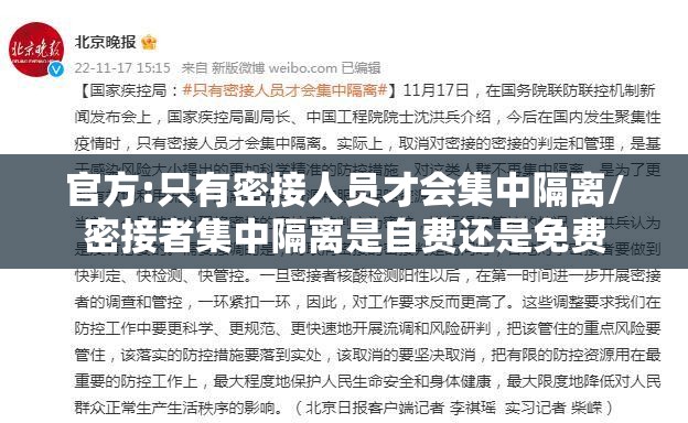 官方:只有密接人员才会集中隔离/密接者集中隔离是自费还是免费