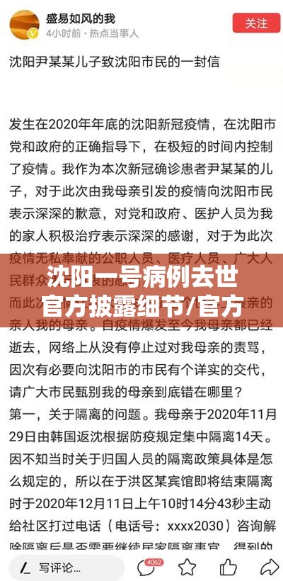 沈阳一号病例去世官方披露细节/官方确认沈阳一号病例离世!死因公布 沈阳一号病例去世官方披露细节/官方确认沈阳一号病例离世!死因公布