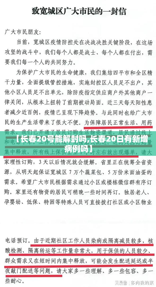 【长春20号能解封吗,长春20日有新增病例吗】 【长春20号能解封吗,长春20日有新增病例吗】