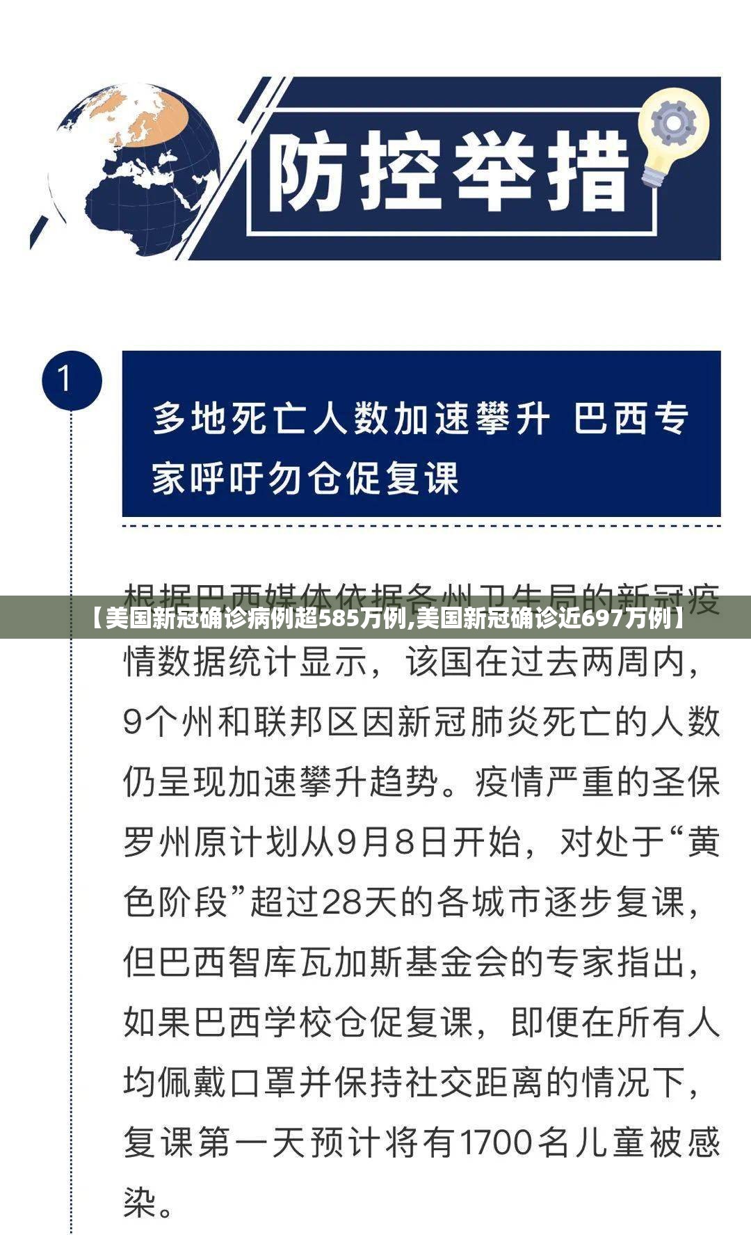 【美国新冠确诊病例超585万例,美国新冠确诊近697万例】 【美国新冠确诊病例超585万例,美国新冠确诊近697万例】