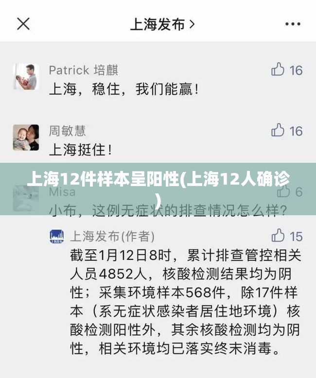 上海12件样本呈阳性(上海12人确诊) 上海12件样本呈阳性(上海12人确诊)
