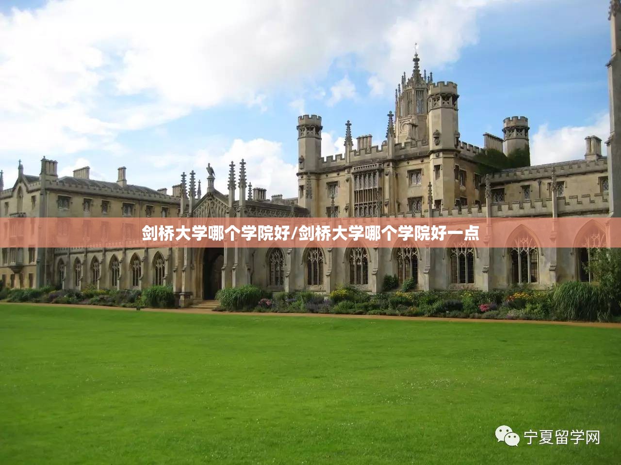 剑桥大学哪个学院好/剑桥大学哪个学院好一点 剑桥大学哪个学院好/剑桥大学哪个学院好一点