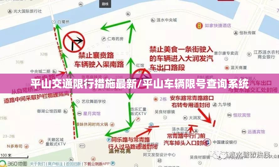 平山交通限行措施最新/平山车辆限号查询系统 平山交通限行措施最新/平山车辆限号查询系统