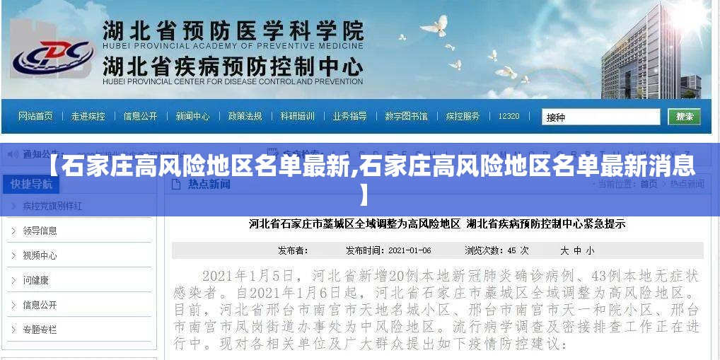 【石家庄高风险地区名单最新,石家庄高风险地区名单最新消息】 【石家庄高风险地区名单最新,石家庄高风险地区名单最新消息】