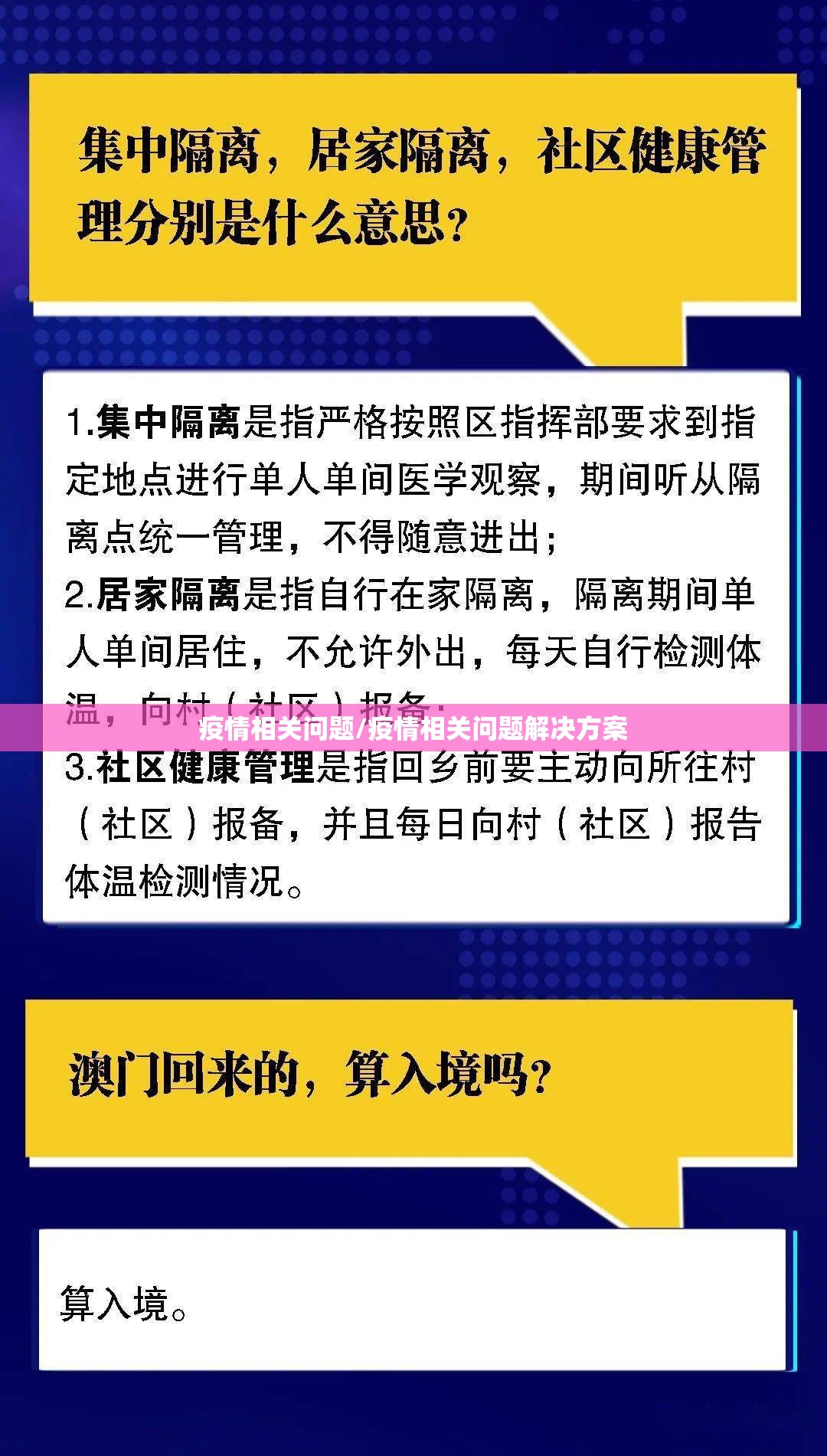 疫情相关问题/疫情相关问题解决方案 疫情相关问题/疫情相关问题解决方案