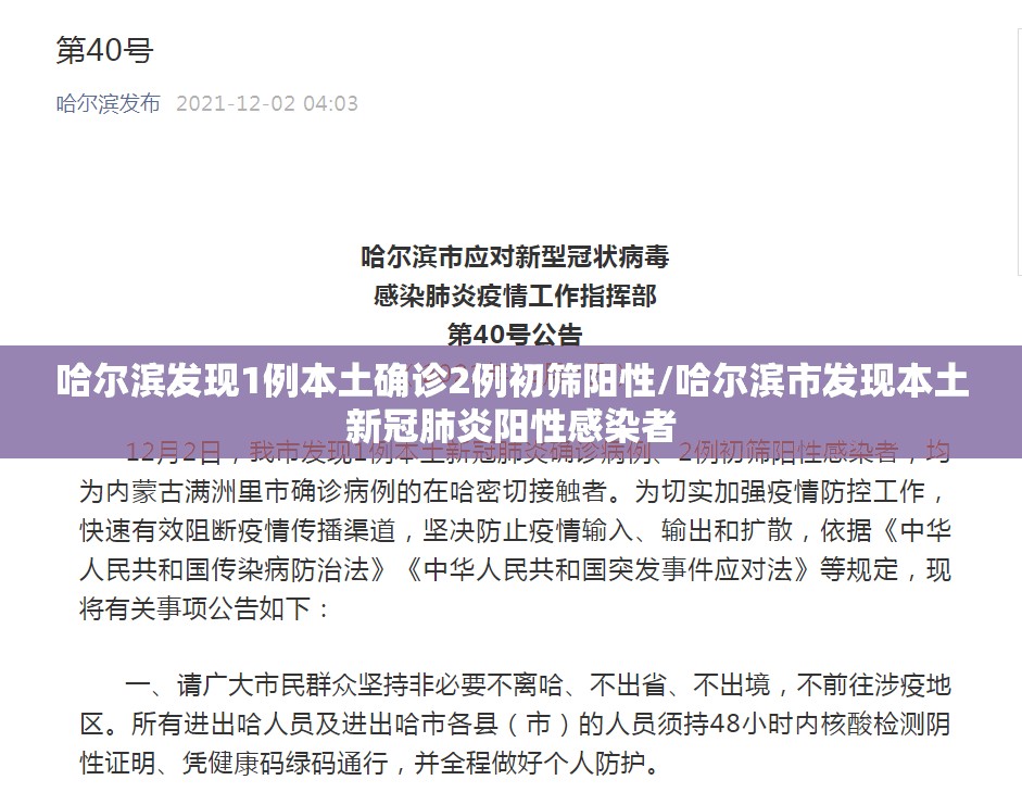 哈尔滨发现1例本土确诊2例初筛阳性/哈尔滨市发现本土新冠肺炎阳性感染者 哈尔滨发现1例本土确诊2例初筛阳性/哈尔滨市发现本土新冠肺炎阳性感染者