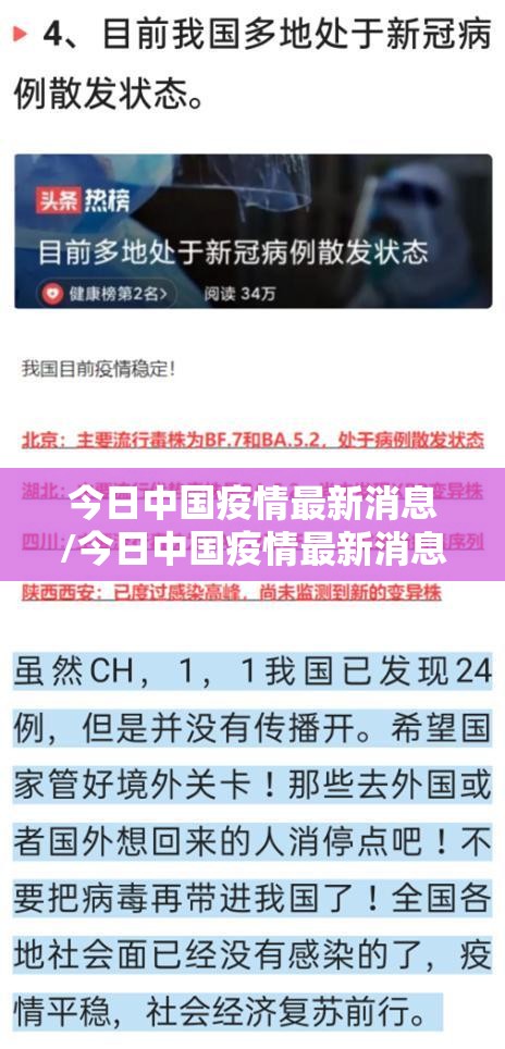 今日中国疫情最新消息/今日中国疫情最新消息数据 今日中国疫情最新消息/今日中国疫情最新消息数据