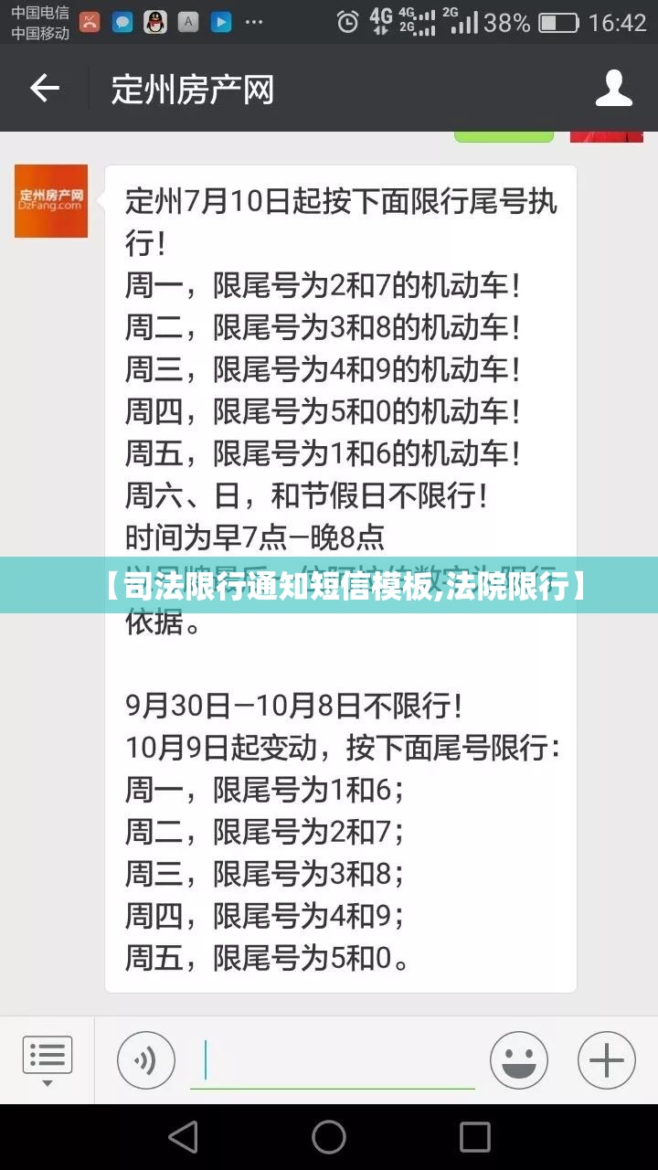 【司法限行通知短信模板,法院限行】 【司法限行通知短信模板,法院限行】
