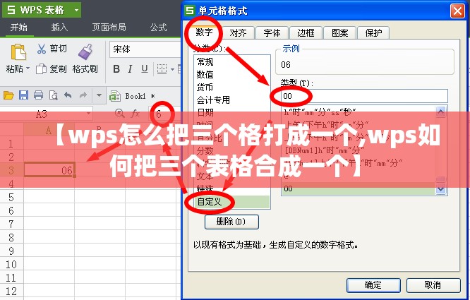 【wps怎么把三个格打成一个,wps如何把三个表格合成一个】 【wps怎么把三个格打成一个,wps如何把三个表格合成一个】