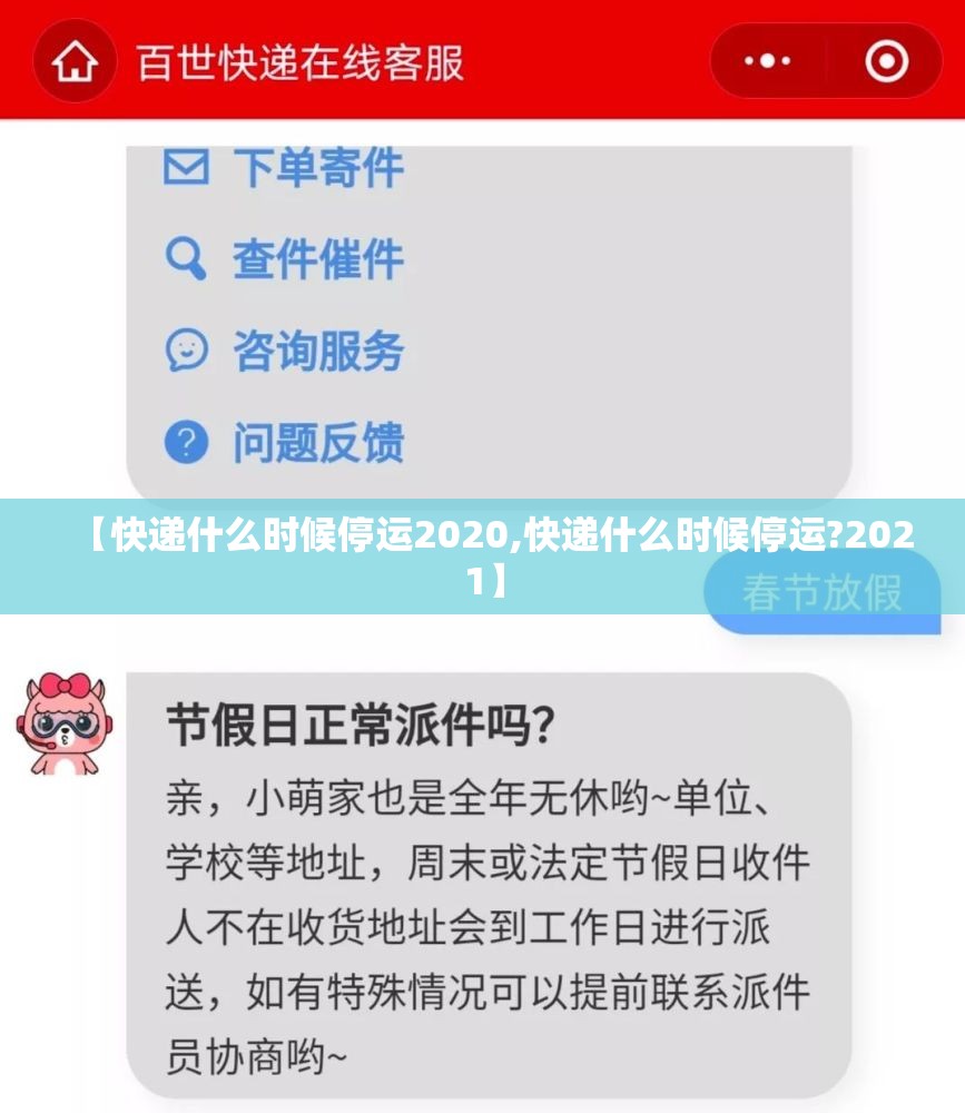 【快递什么时候停运2020,快递什么时候停运?2021】 【快递什么时候停运2020,快递什么时候停运?2021】