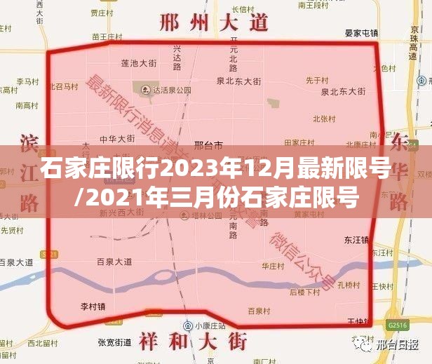 石家庄限行2023年12月最新限号/2021年三月份石家庄限号