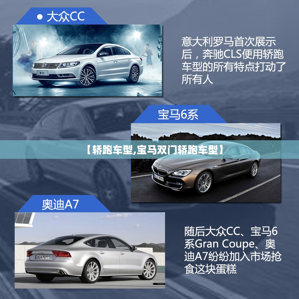 【轿跑车型,宝马双门轿跑车型】 【轿跑车型,宝马双门轿跑车型】