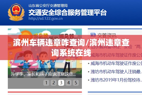 滨州车辆违章咋查询/滨州违章查询系统在线 滨州车辆违章咋查询/滨州违章查询系统在线