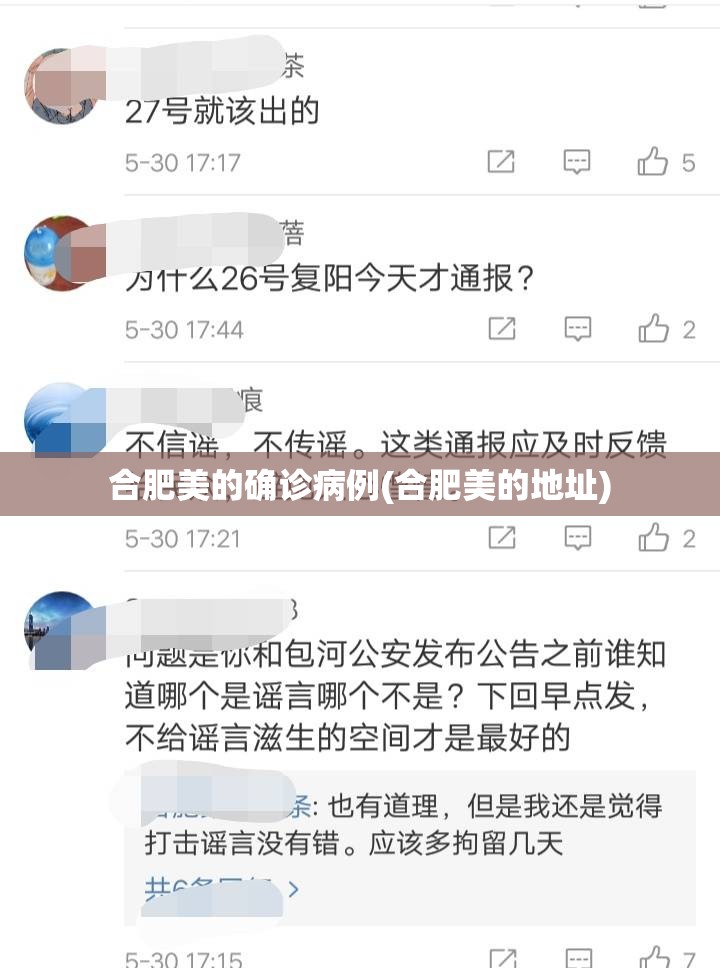 合肥美的确诊病例(合肥美的地址)