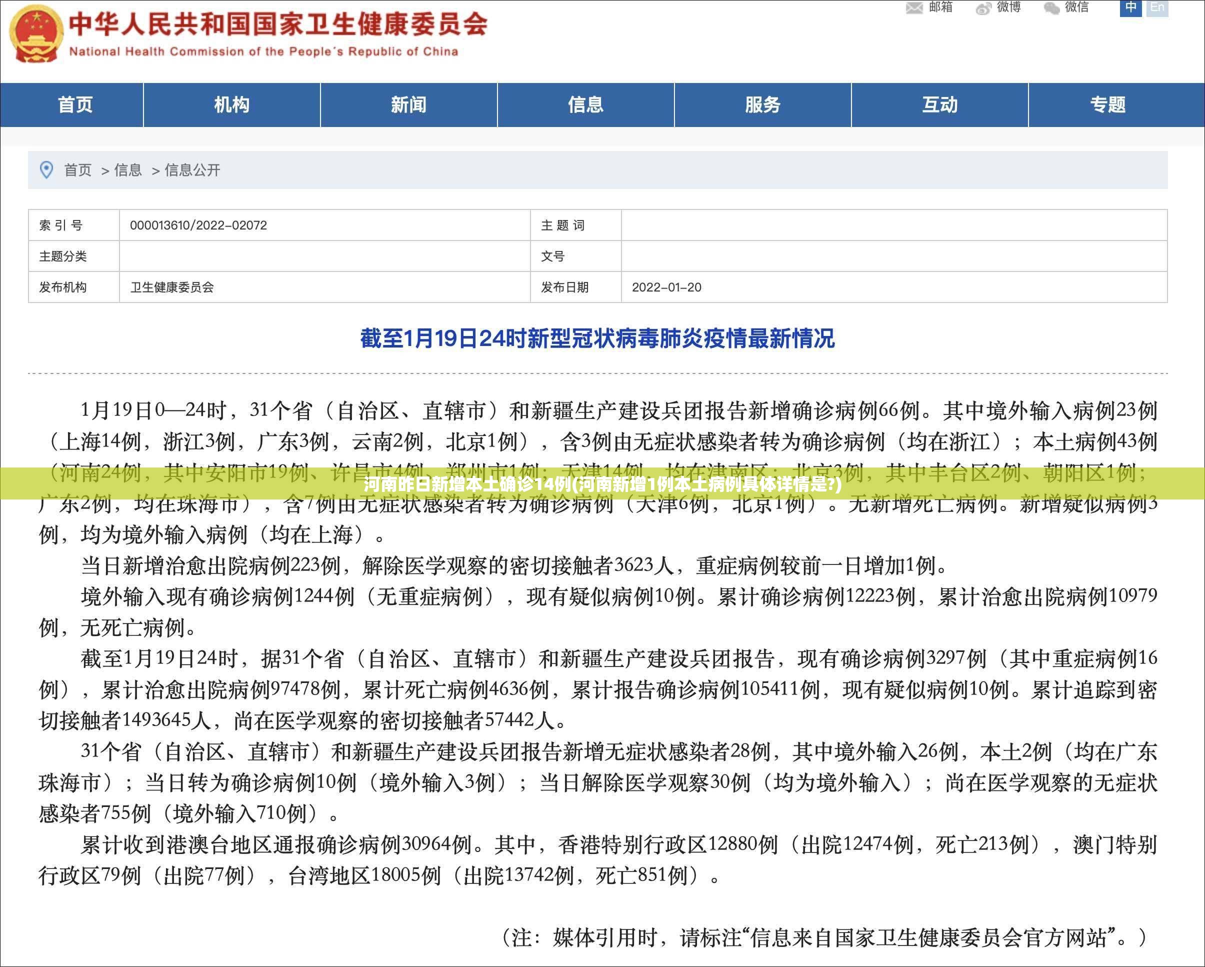 河南昨日新增本土确诊14例(河南新增1例本土病例具体详情是?) 河南昨日新增本土确诊14例(河南新增1例本土病例具体详情是?)