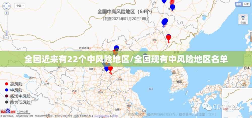 全国近来有22个中风险地区/全国现有中风险地区名单 全国近来有22个中风险地区/全国现有中风险地区名单