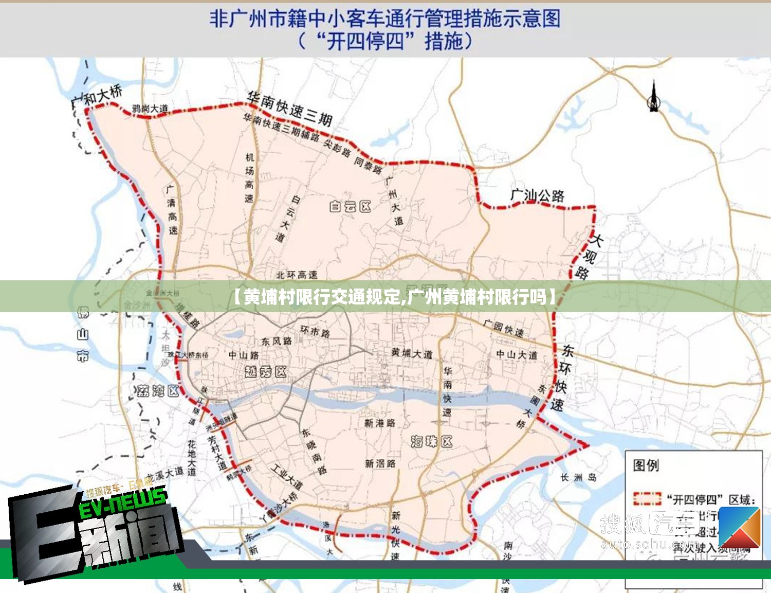 【黄埔村限行交通规定,广州黄埔村限行吗】 【黄埔村限行交通规定,广州黄埔村限行吗】