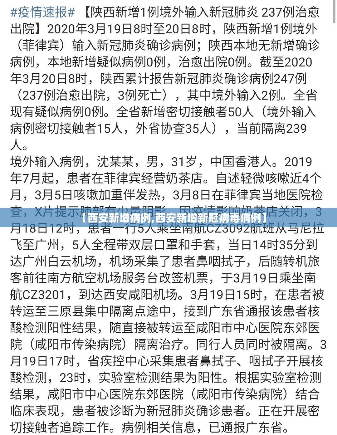 【西安新增病例,西安新增新冠病毒病例】 【西安新增病例,西安新增新冠病毒病例】