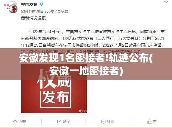安徽发现1名密接者!轨迹公布(安徽一地密接者) 安徽发现1名密接者!轨迹公布(安徽一地密接者)