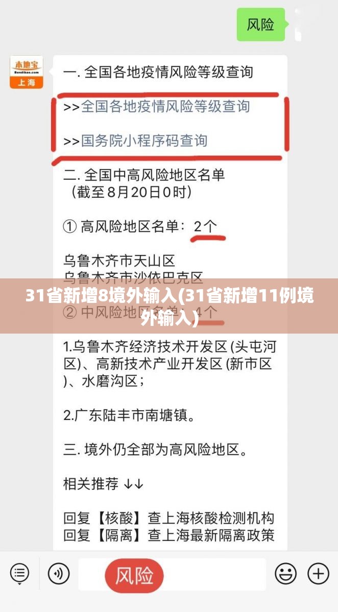 31省新增8境外输入(31省新增11例境外输入)