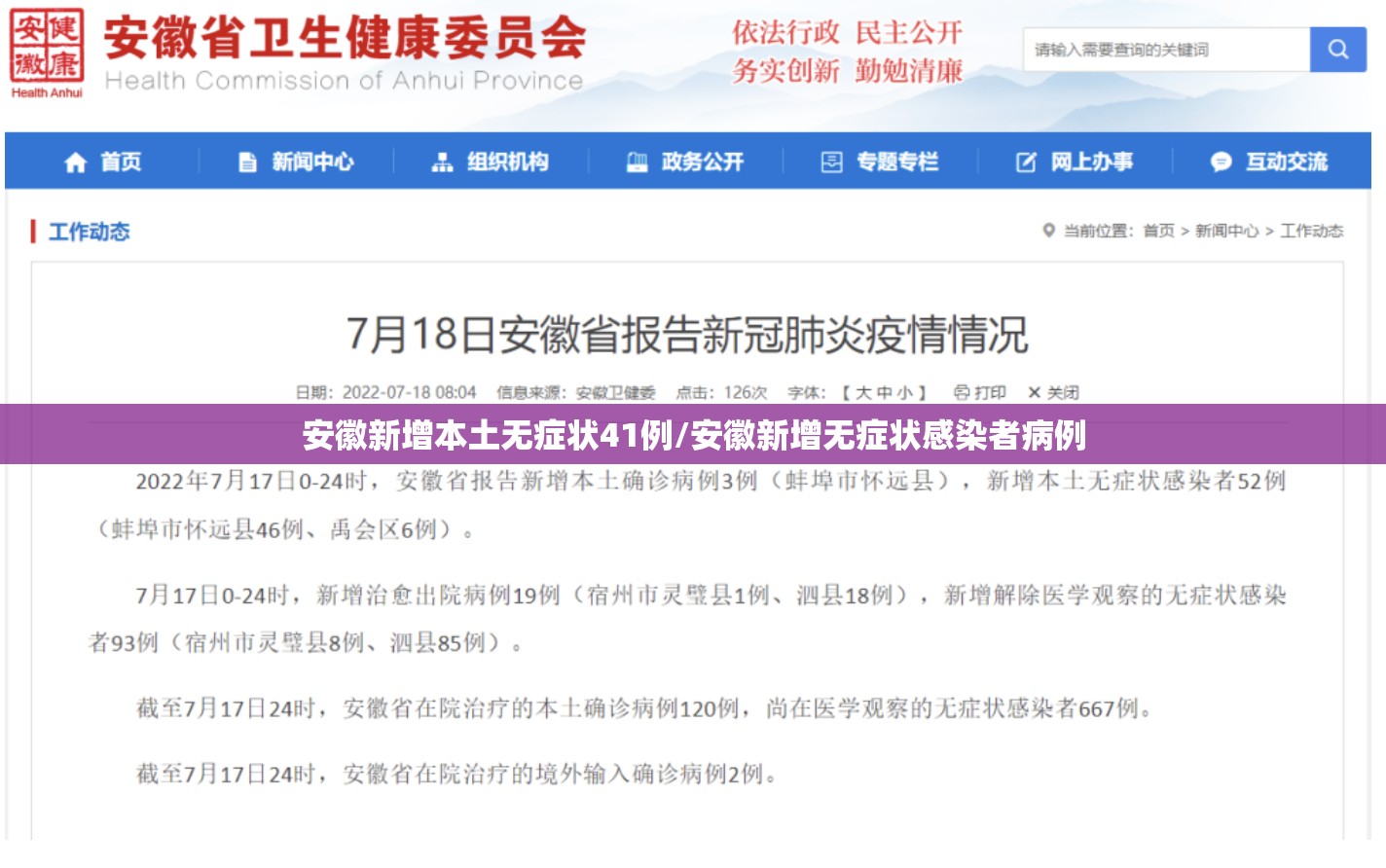 安徽新增本土无症状41例/安徽新增无症状感染者病例 安徽新增本土无症状41例/安徽新增无症状感染者病例