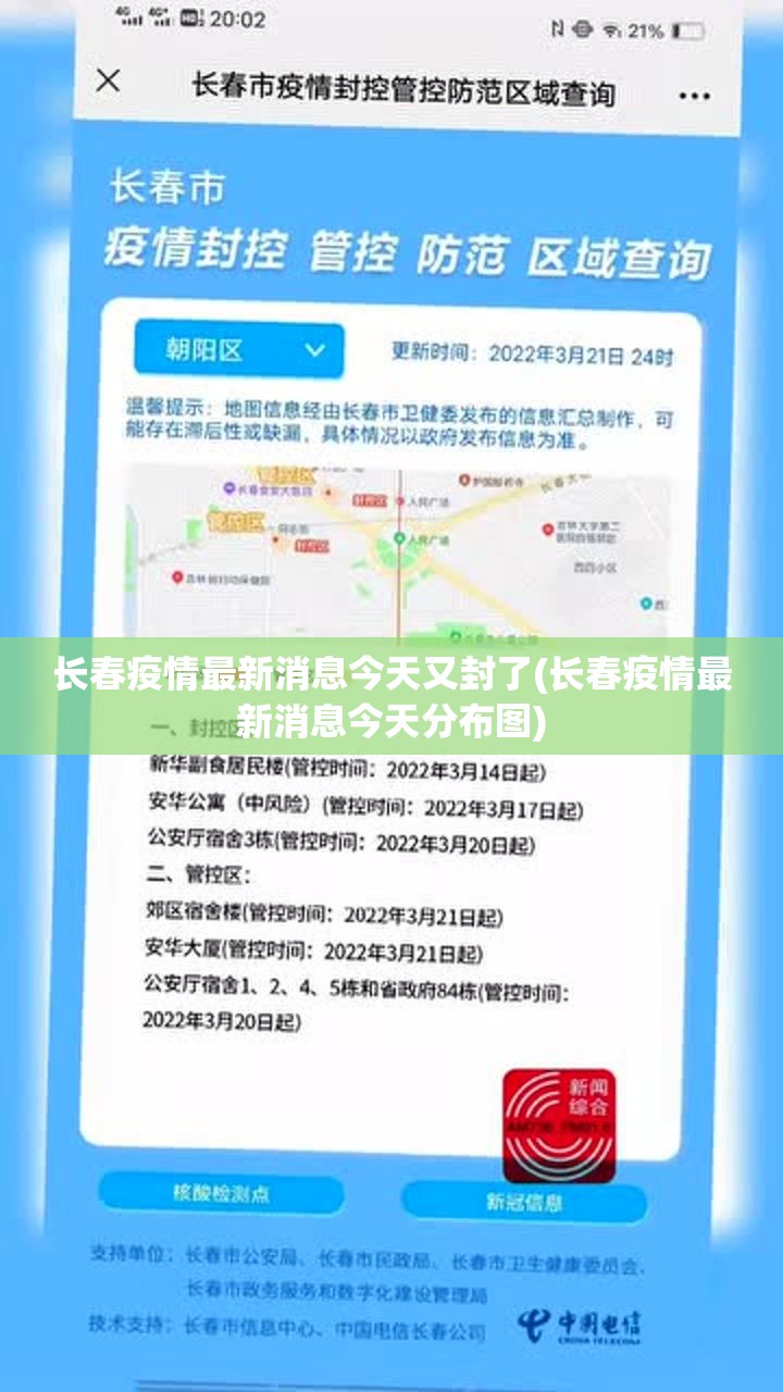 长春疫情最新消息今天又封了(长春疫情最新消息今天分布图) 长春疫情最新消息今天又封了(长春疫情最新消息今天分布图)