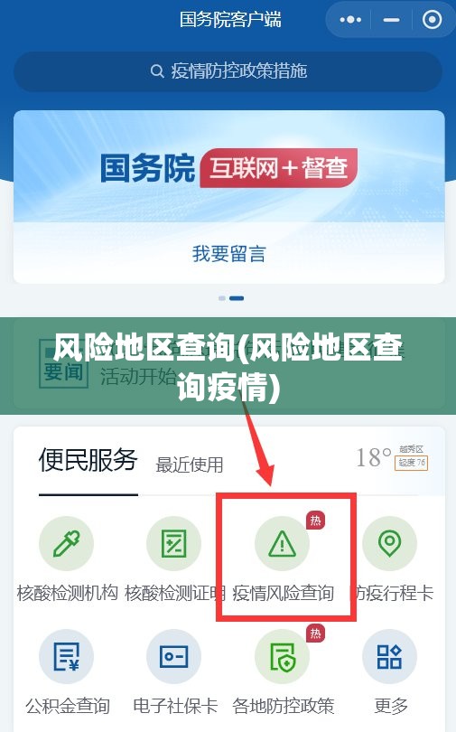 风险地区查询(风险地区查询疫情) 风险地区查询(风险地区查询疫情)