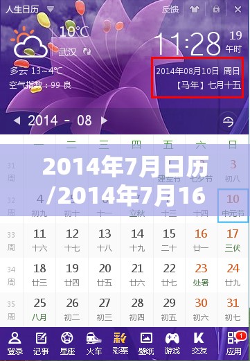 2014年7月日历/2014年7月16