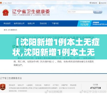 【沈阳新增1例本土无症状,沈阳新增1例本土无症状是哪的】 【沈阳新增1例本土无症状,沈阳新增1例本土无症状是哪的】