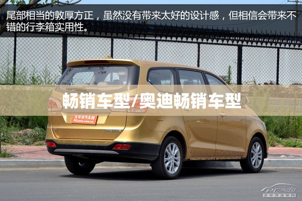 畅销车型/奥迪畅销车型 畅销车型/奥迪畅销车型