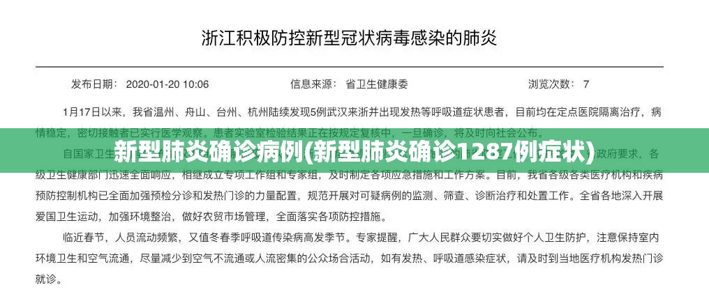 新型肺炎确诊病例(新型肺炎确诊1287例症状) 新型肺炎确诊病例(新型肺炎确诊1287例症状)