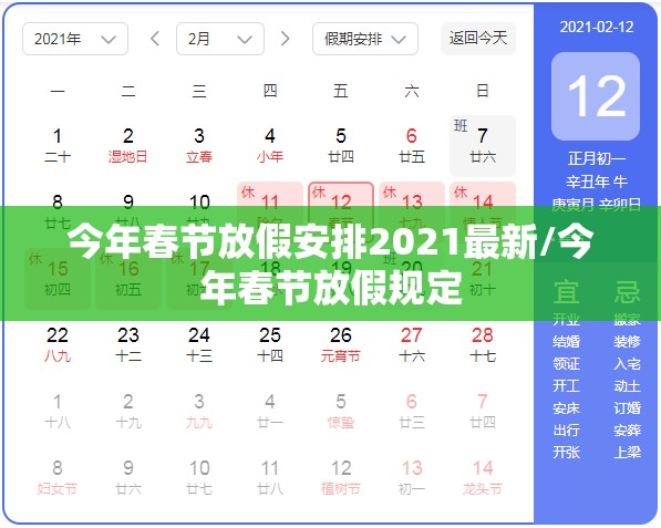 今年春节放假安排2021最新/今年春节放假规定