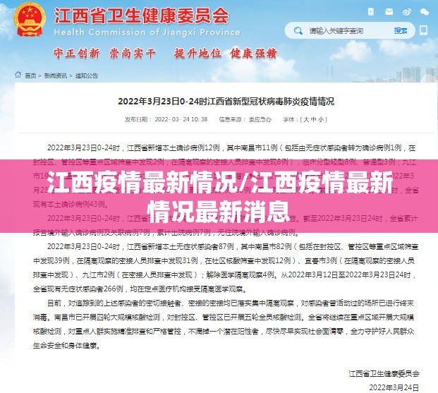 江西疫情最新情况/江西疫情最新情况最新消息 江西疫情最新情况/江西疫情最新情况最新消息