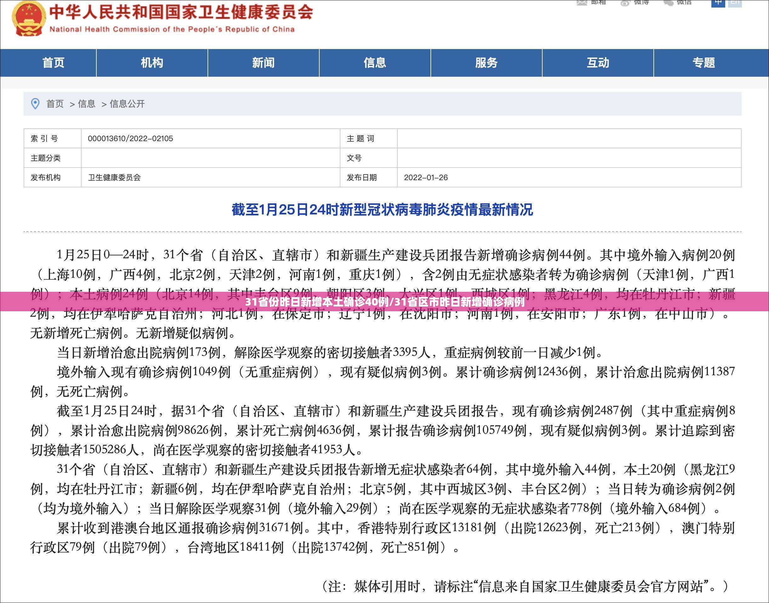 31省份昨日新增本土确诊40例/31省区市昨日新增确诊病例 31省份昨日新增本土确诊40例/31省区市昨日新增确诊病例