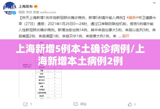 上海新增5例本土确诊病例/上海新增本土病例2例 上海新增5例本土确诊病例/上海新增本土病例2例
