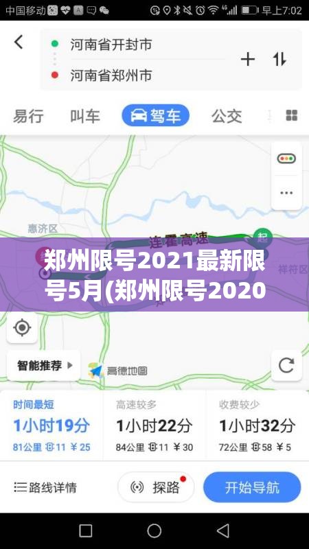 郑州限号2021最新限号5月(郑州限号2020最新限号范围) 郑州限号2021最新限号5月(郑州限号2020最新限号范围)