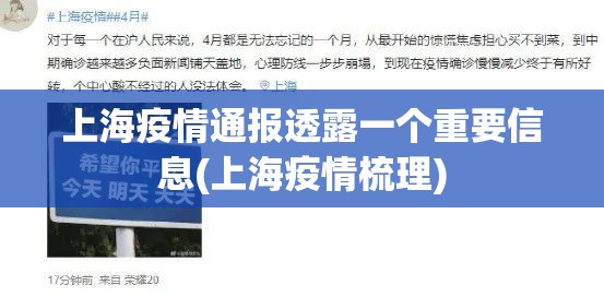 上海疫情通报透露一个重要信息(上海疫情梳理) 上海疫情通报透露一个重要信息(上海疫情梳理)
