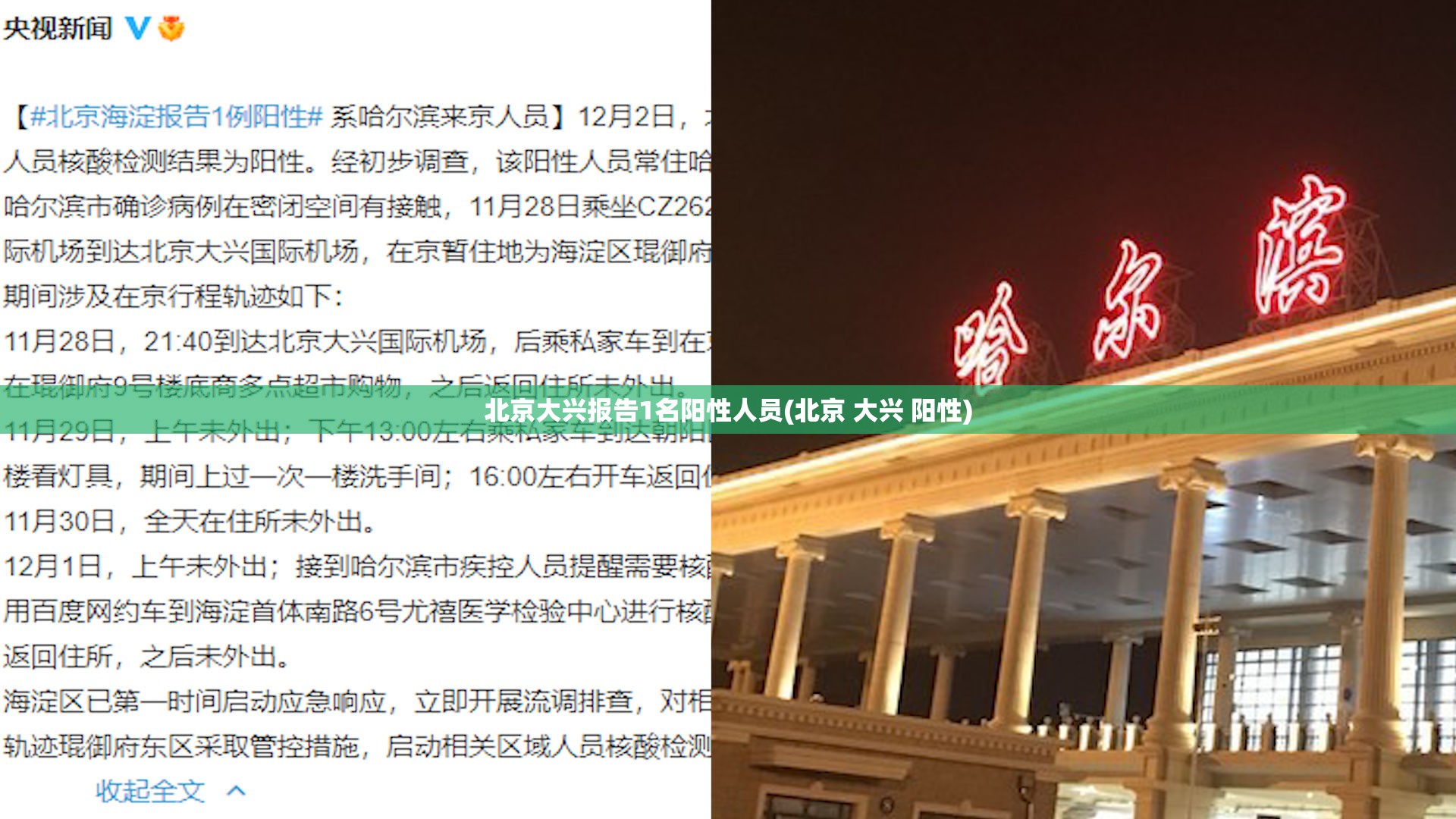 北京大兴报告1名阳性人员(北京 大兴 阳性) 北京大兴报告1名阳性人员(北京 大兴 阳性)
