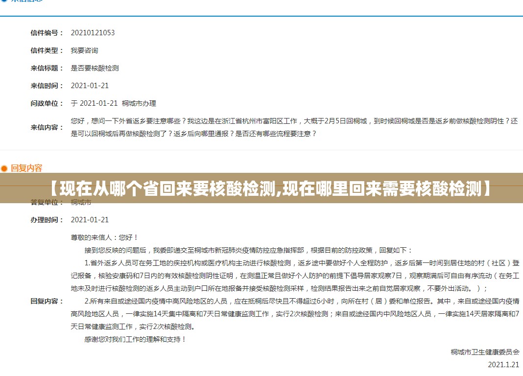 【现在从哪个省回来要核酸检测,现在哪里回来需要核酸检测】 【现在从哪个省回来要核酸检测,现在哪里回来需要核酸检测】