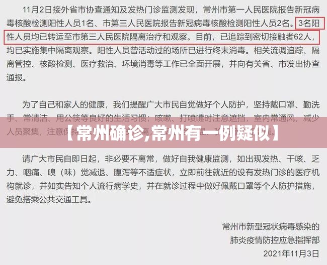 【常州确诊,常州有一例疑似】 【常州确诊,常州有一例疑似】