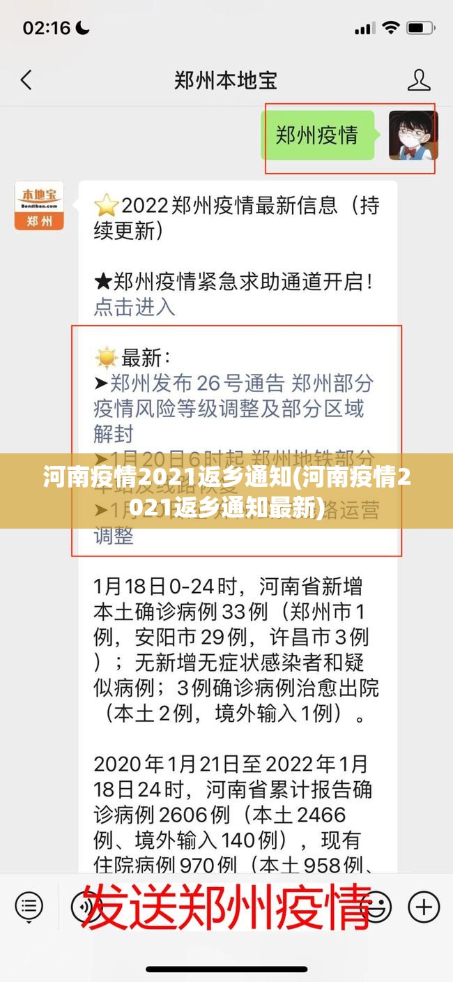 河南疫情2021返乡通知(河南疫情2021返乡通知最新) 河南疫情2021返乡通知(河南疫情2021返乡通知最新)